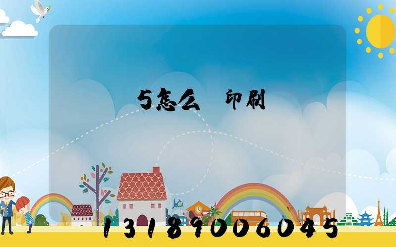 GTA5怎么開印刷廠