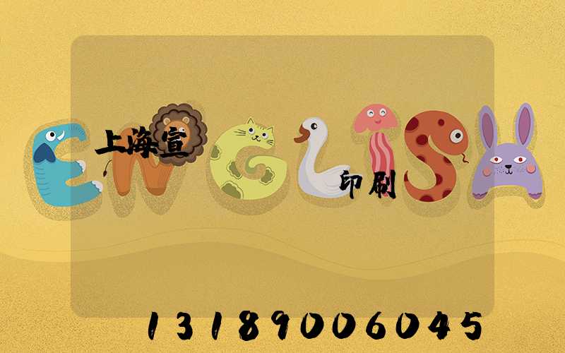 上海宣傳冊(cè)設(shè)計(jì)印刷