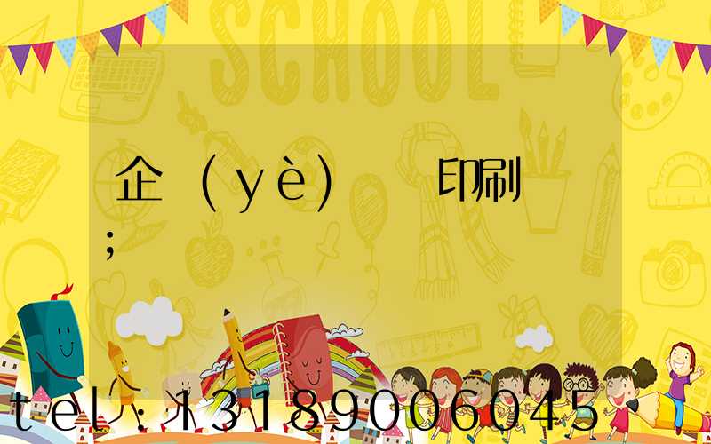 企業(yè)畫冊印刷報價