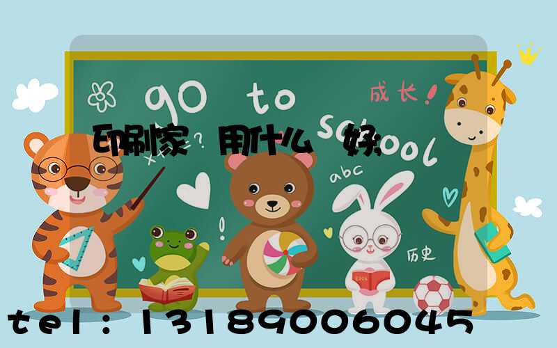 印刷家譜用什么紙好