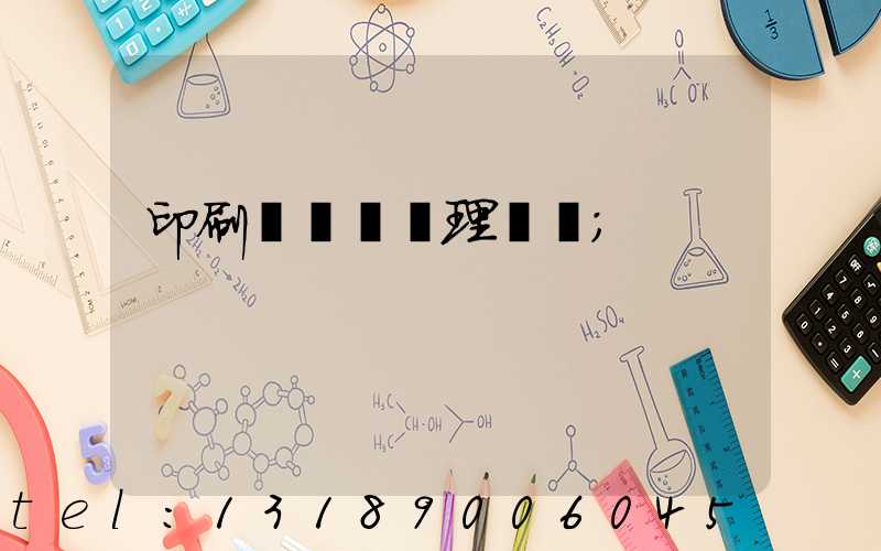 印刷廠廢氣處理設備