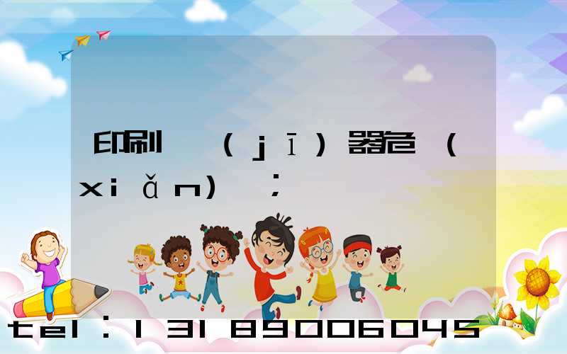 印刷廠機(jī)器危險(xiǎn)嗎