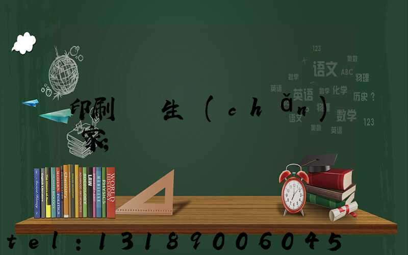 印刷標簽生產(chǎn)廠家
