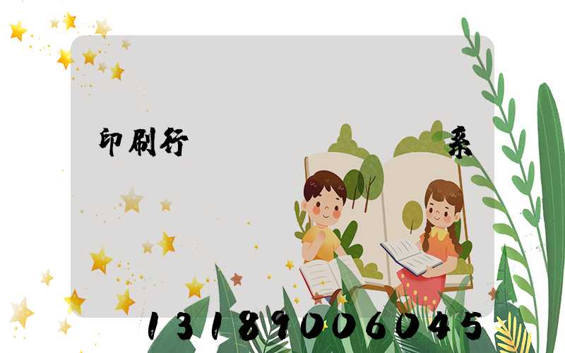 印刷行業(yè)erp系統(tǒng)