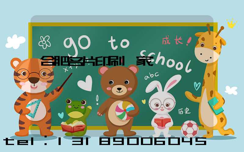 合肥名片印刷廠家