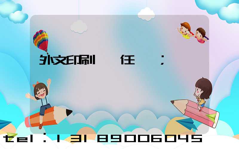 外文印刷廠歷任廠長