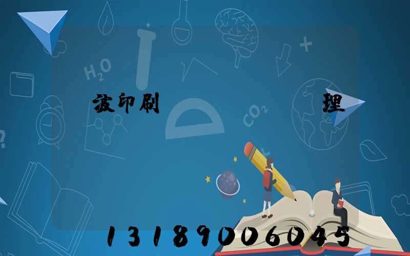 寧波印刷廠voc廢氣處理設備