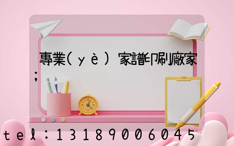 專業(yè)家譜印刷廠家