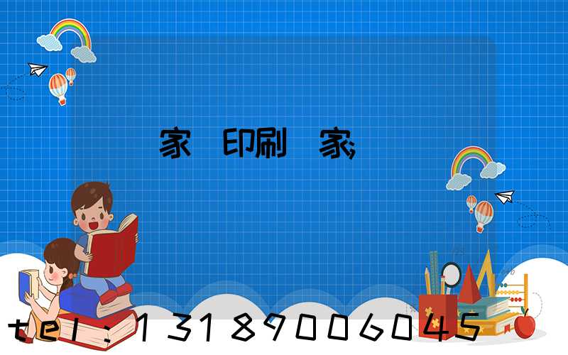 專業家譜印刷廠家