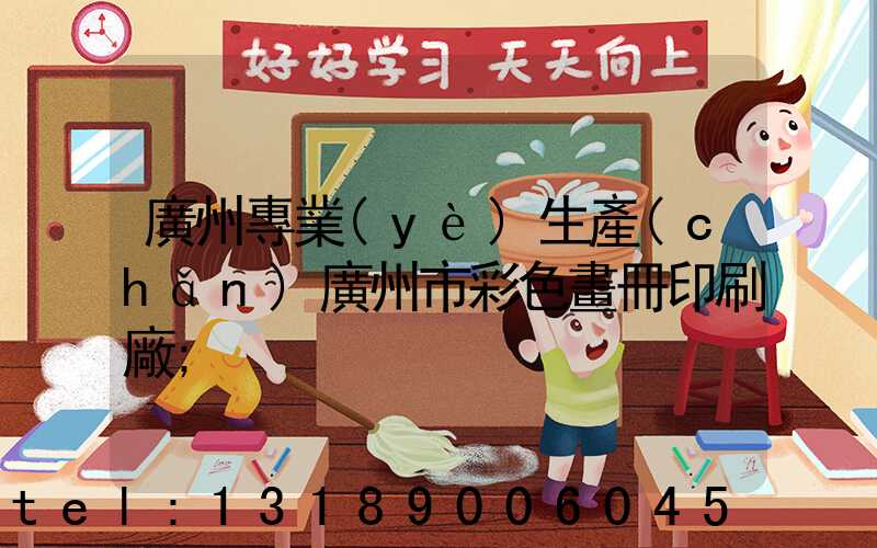 廣州專業(yè)生產(chǎn)廣州市彩色畫冊印刷廠