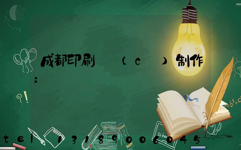成都印刷畫冊(cè)制作