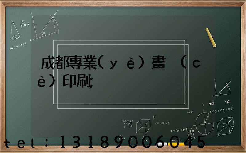 成都專業(yè)畫冊(cè)印刷