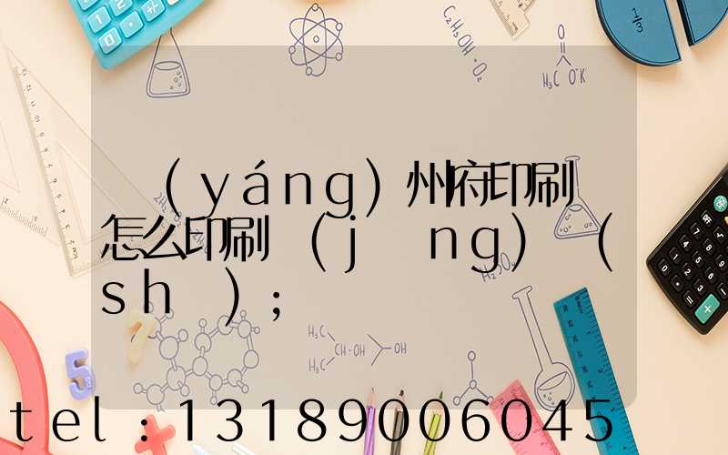 揚(yáng)州府印刷廠怎么印刷經(jīng)書(shū)