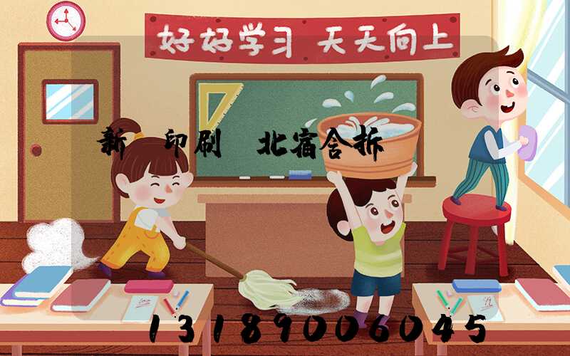 新華印刷廠北宿舍拆遷