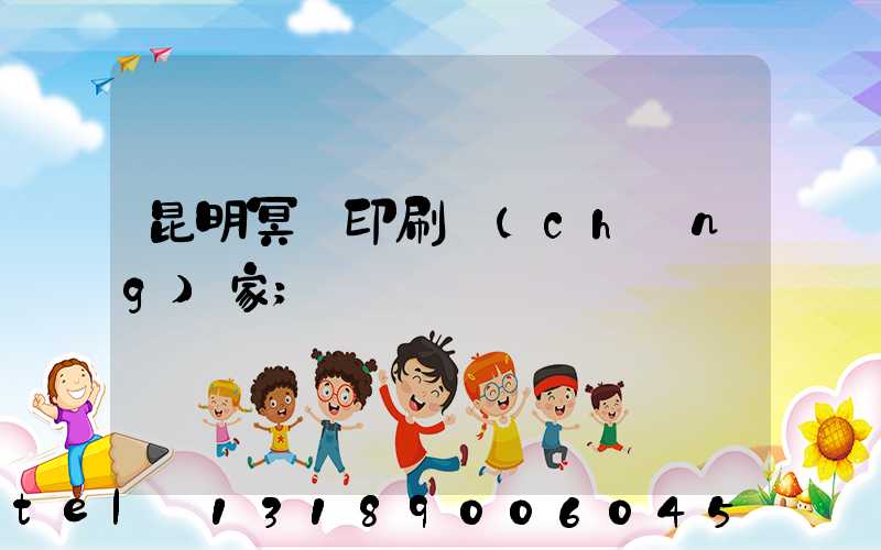 昆明冥幣印刷廠(chǎng)家