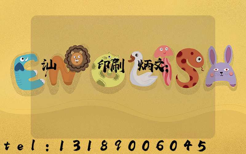 汕頭東風印刷黃炳文