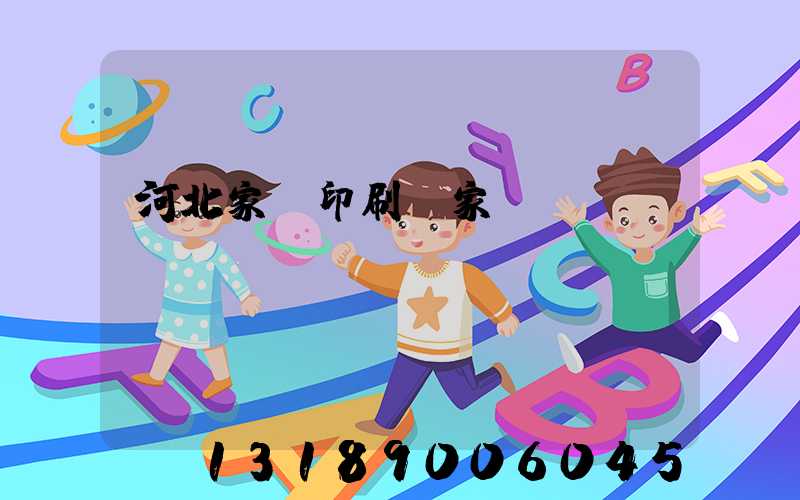 河北家譜印刷廠家