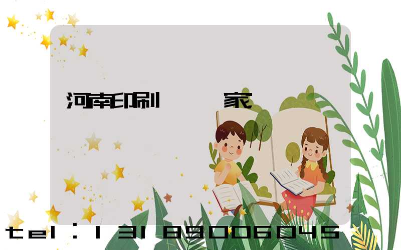 河南印刷標簽廠家