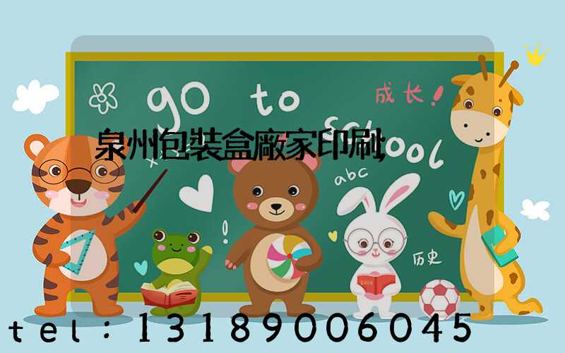 泉州包裝盒廠家印刷