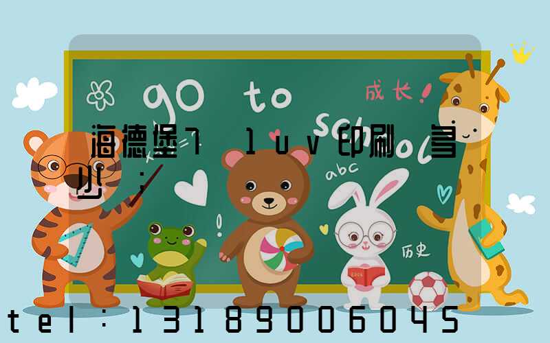 海德堡7+1uv印刷機多少錢