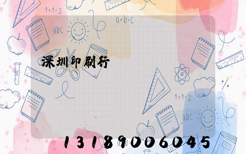 深圳印刷行業erp