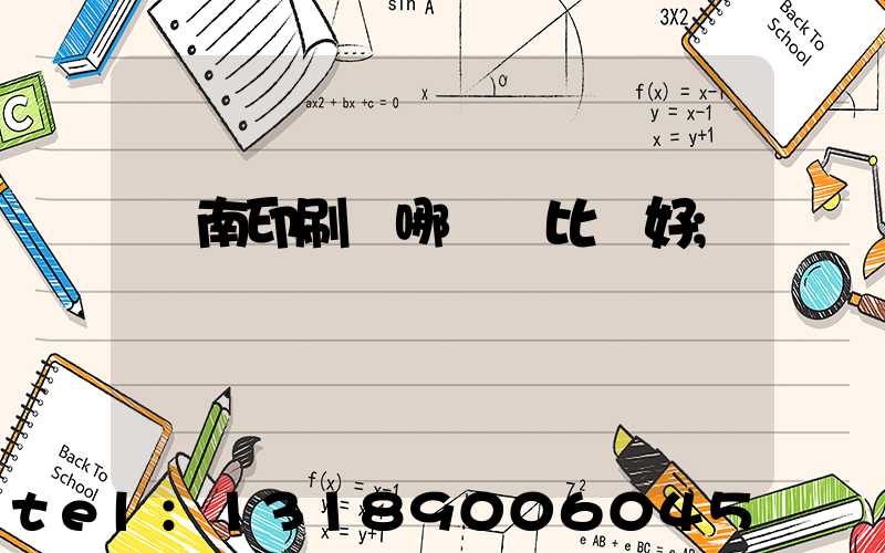 濟南印刷廠哪幾個比較好