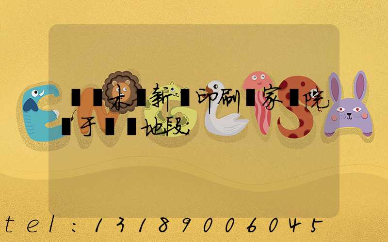 烏魯木齊新華印刷廠家屬院屬于幾類地段