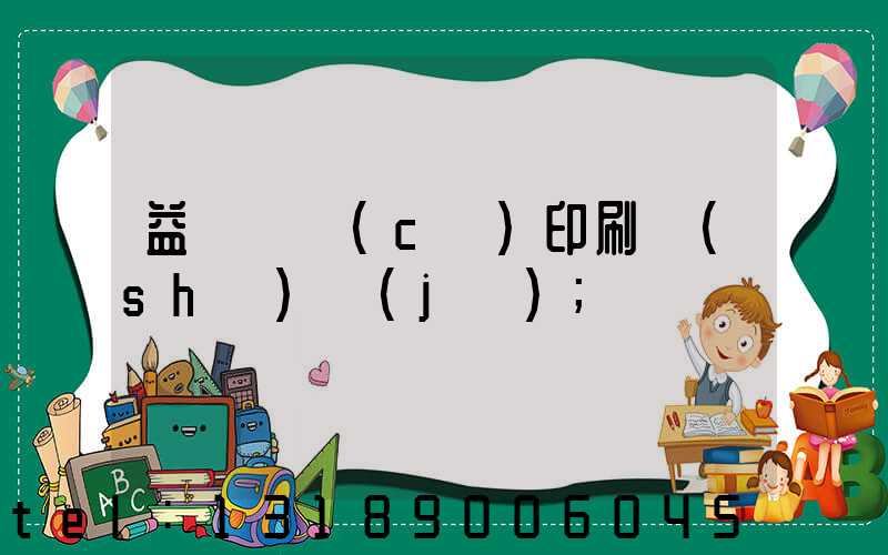 益陽畫冊(cè)印刷設(shè)計(jì)