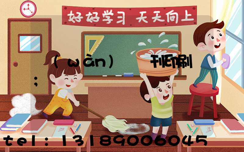 萬(wàn)寧書刊印刷廠