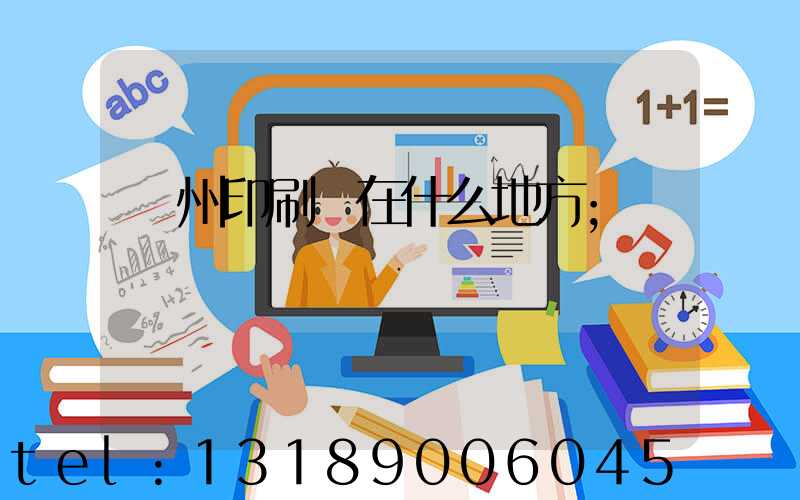 萬州印刷廠在什么地方