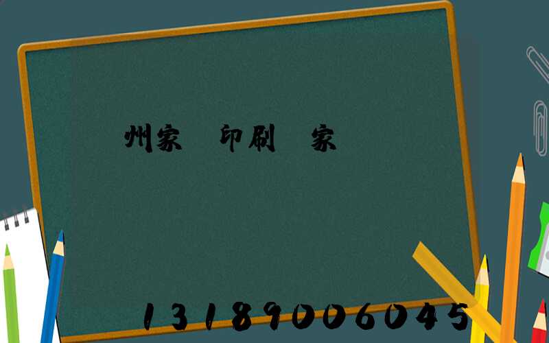 蘭州家譜印刷廠家