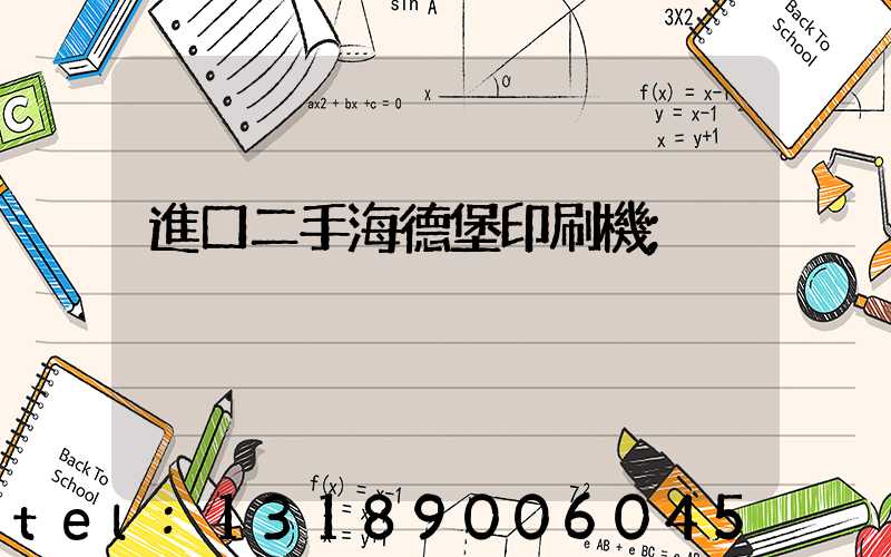 進口二手海德堡印刷機