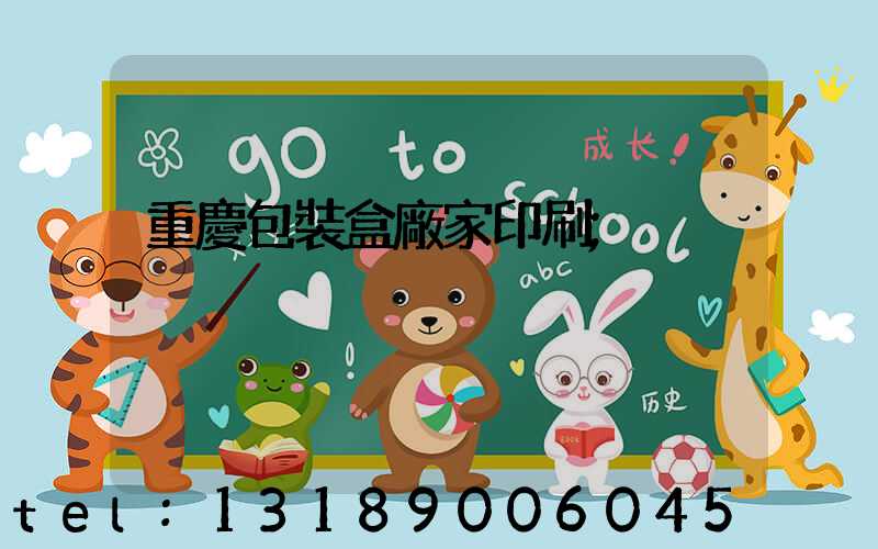 重慶包裝盒廠家印刷