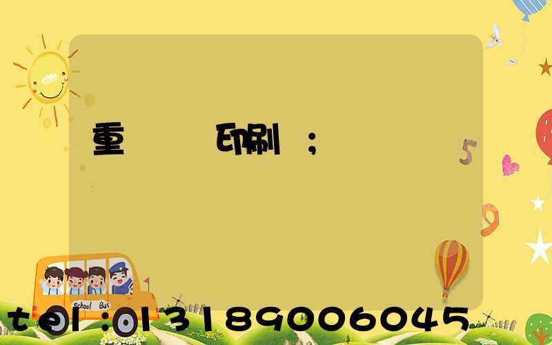 重慶標簽印刷廠