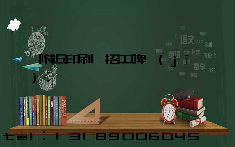 附近印刷廠招工啤機(jī)