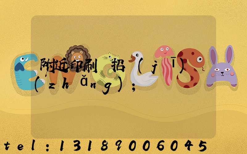 附近印刷廠招機(jī)長(zhǎng)